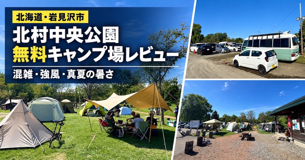 北村中央公園ふれあい広場キャンプ場のテントサイトと混雑した駐車場