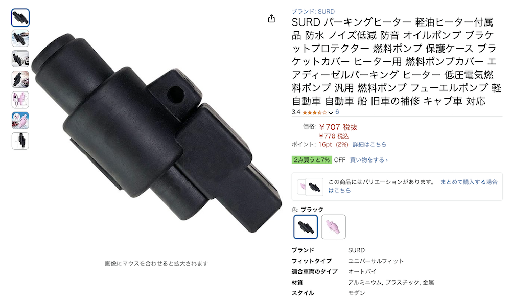 FFヒーター燃料ポンプの固定と保護に使用した燃料ポンプカバー