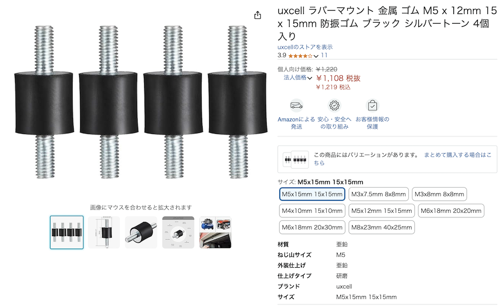FFヒーター燃料ポンプの振動対策に使用したM5の防振ゴム