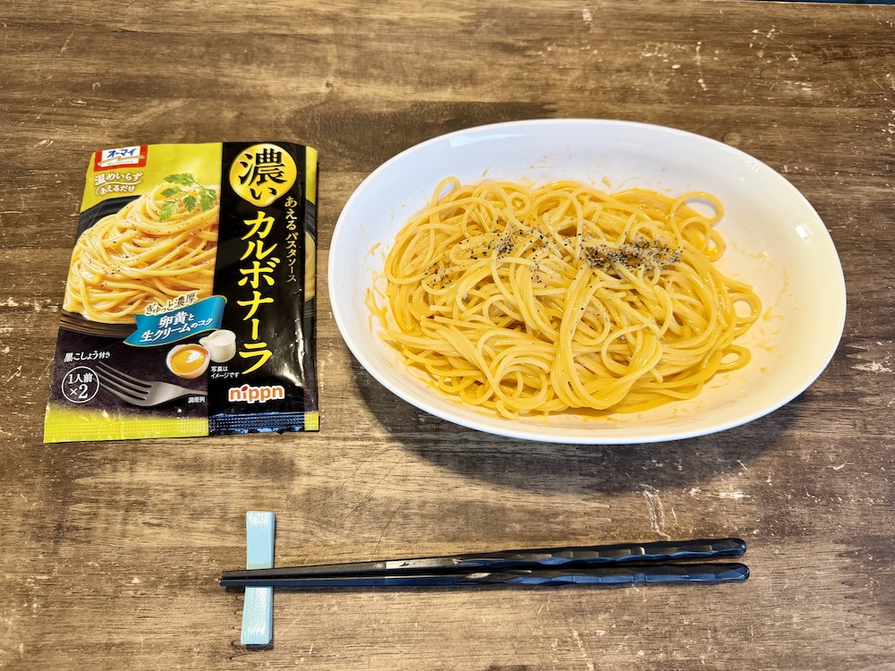 水道ポンプ交換後に食べたカルボナーラ