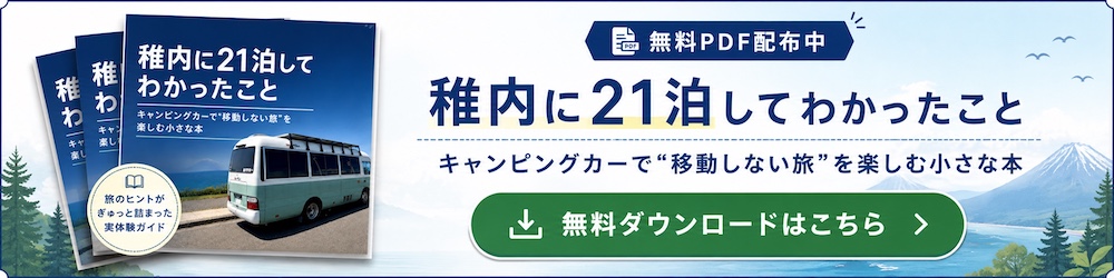 稚内に21泊してわかったこと